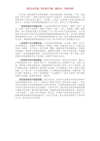 发展林下经济经验交流材料.docx