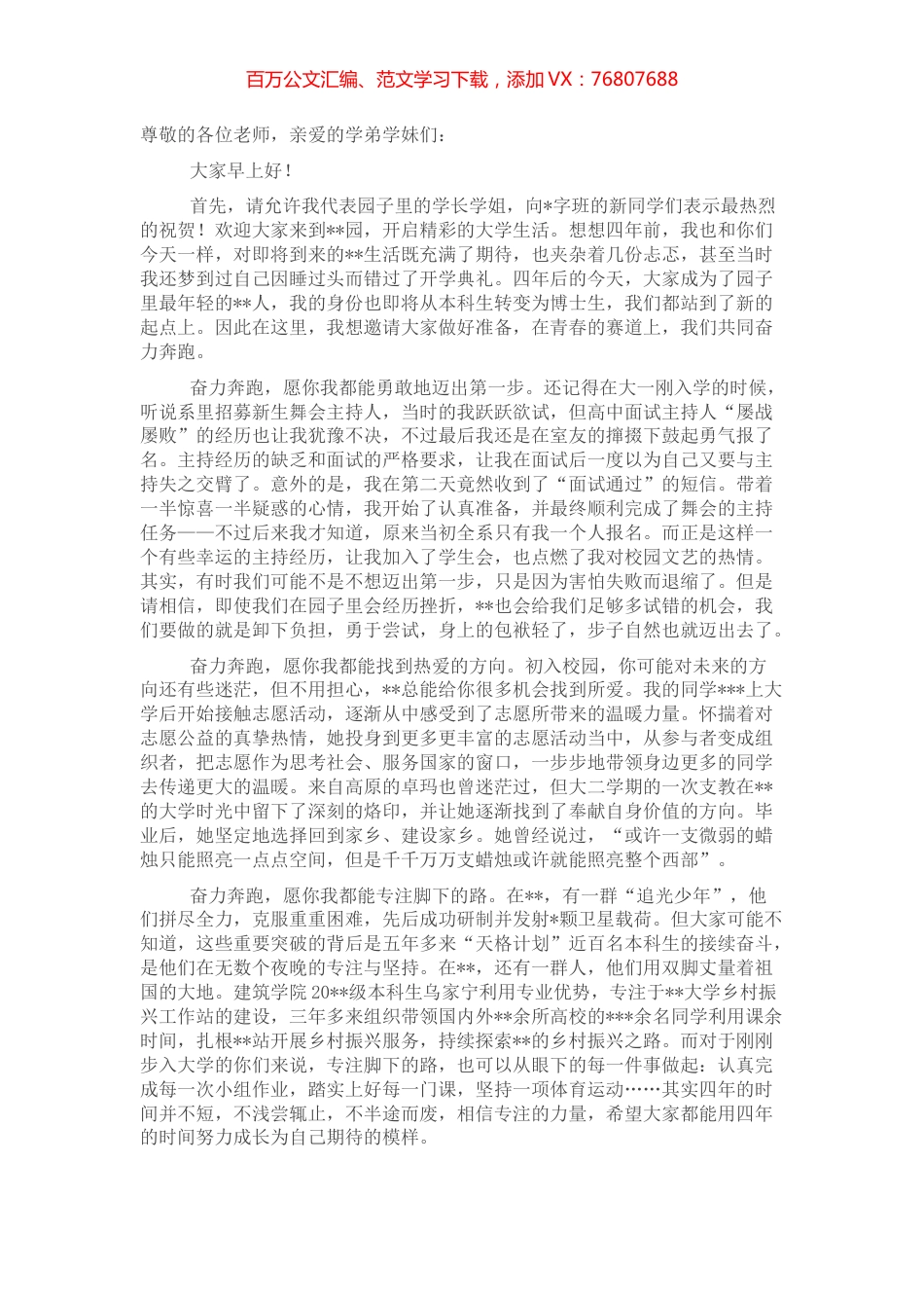 校学生会主席在2022级本科生开学典礼上的发言（高校）.docx_第1页