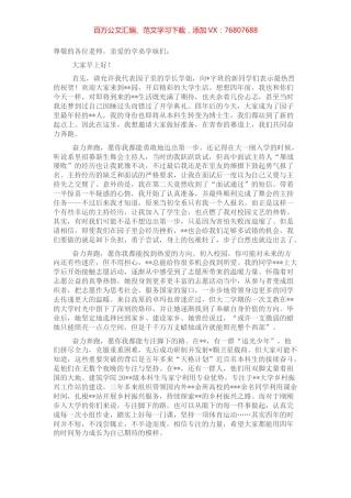 校学生会主席在2022级本科生开学典礼上的发言（高校）.docx