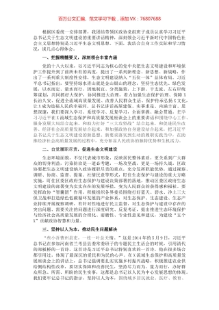 X区政协党组书记、主席中心组研讨发言材料​​​​​​​​​​.docx