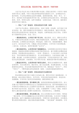 培养选拔优秀年轻干部队伍座谈发言.docx