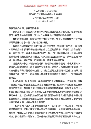 材料学院1999级校友王瑾：在2023年本科生毕业典礼上的发言.doc