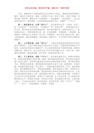 基层党组织书记培训班交流发言.docx