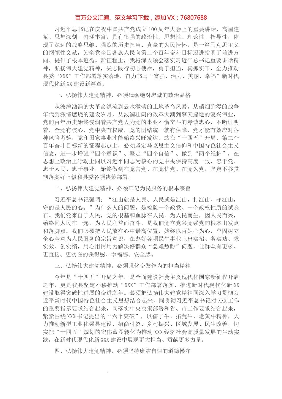 县长在县委理论学习中心组集中学习上的交流发言​​​​​​​​​​​​.docx_第1页