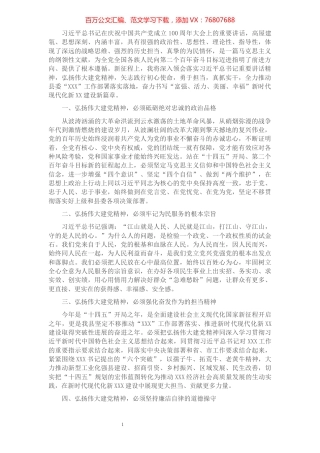 县长在县委理论学习中心组集中学习上的交流发言​​​​​​​​​​​​.docx