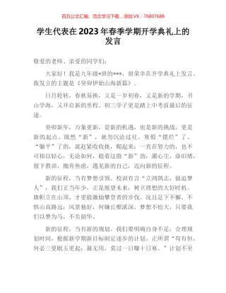 学生代表在2023年春季学期开学典礼上的发言.docx
