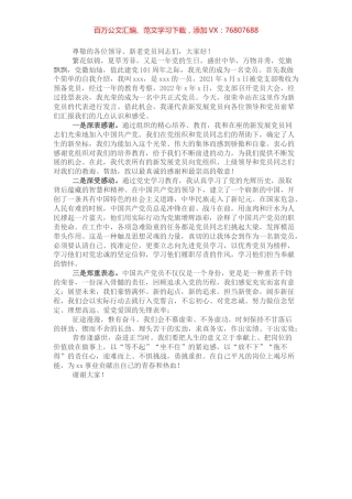 新发展党员代表在大会上的发言稿.docx