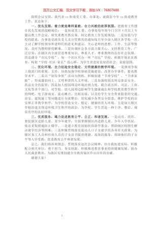 X街道党工委、办事处领导在全区教育工作会议上的表态发言​​​​​​​​​​​​​.docx
