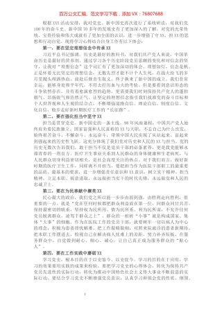 医院院长“学习党史、新中国史”研讨会发言材料​​​​​​​​​​​​.docx