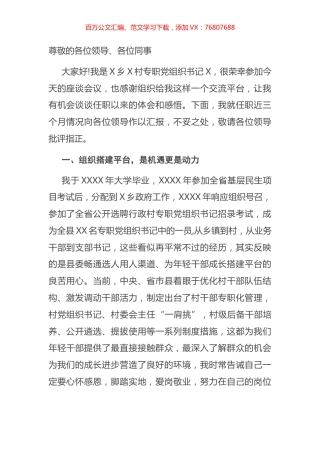 X县年轻干部座谈会发言材料.docx