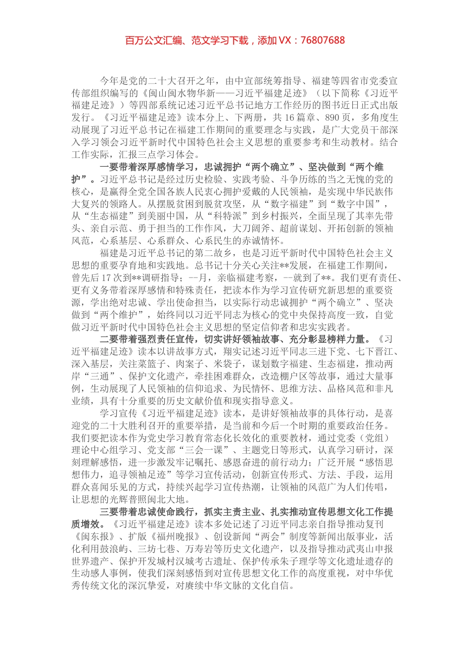 研讨发言：抓实主责主业 扎实推动宣传思想文化工作提质增效.docx_第1页
