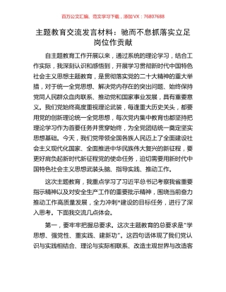 主题教育交流发言材料：驰而不息抓落实立足岗位作贡献.docx