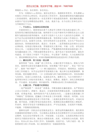 党风廉政建设表态发言材料.docx