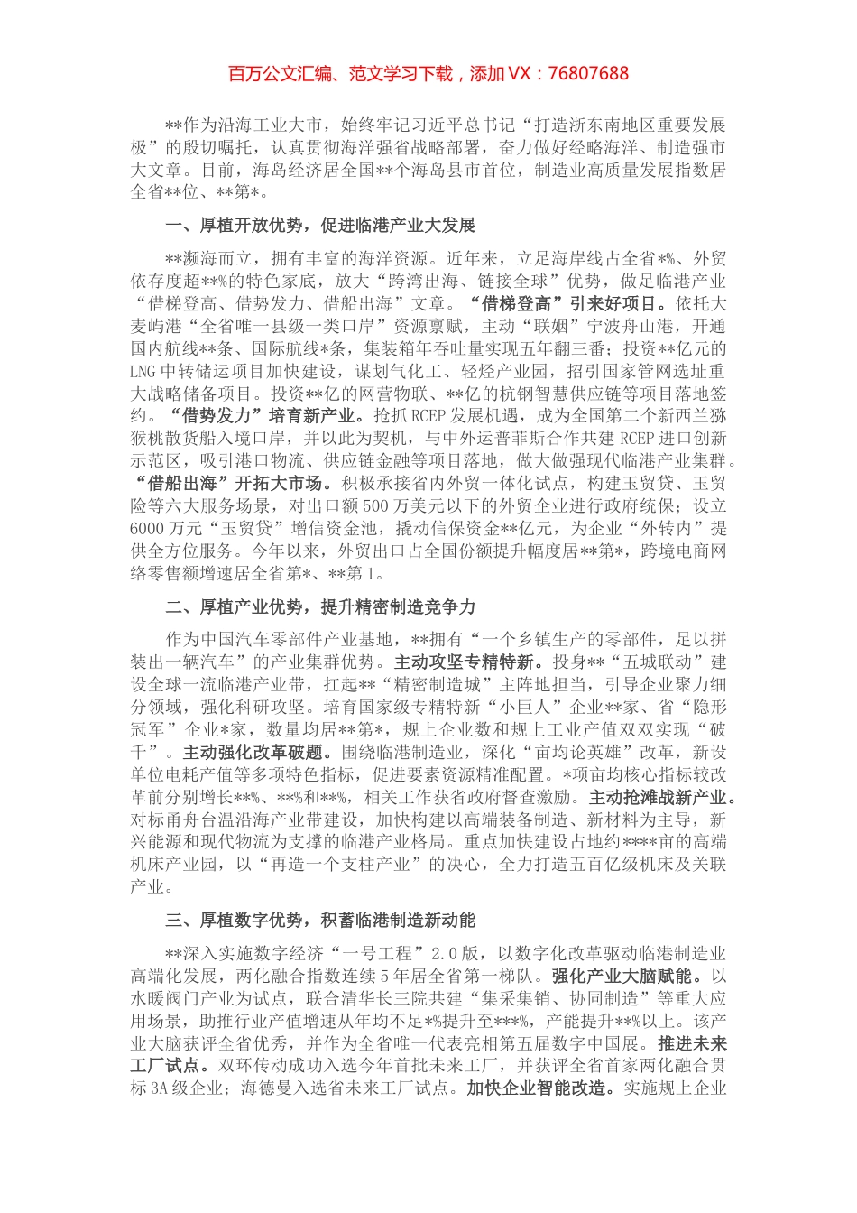 在全省海洋强省建设推进会上的发言.docx_第1页