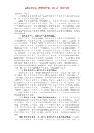 经验交流：认真学习贯彻习近平总书记系列重要讲话精神 深入推进监狱民警纪律作风建设.docx