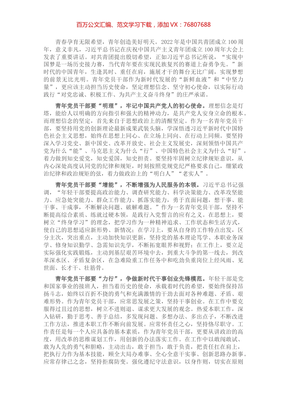 主题团日活动交流发言材料.docx_第1页