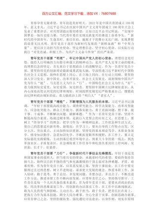 主题团日活动交流发言材料.docx