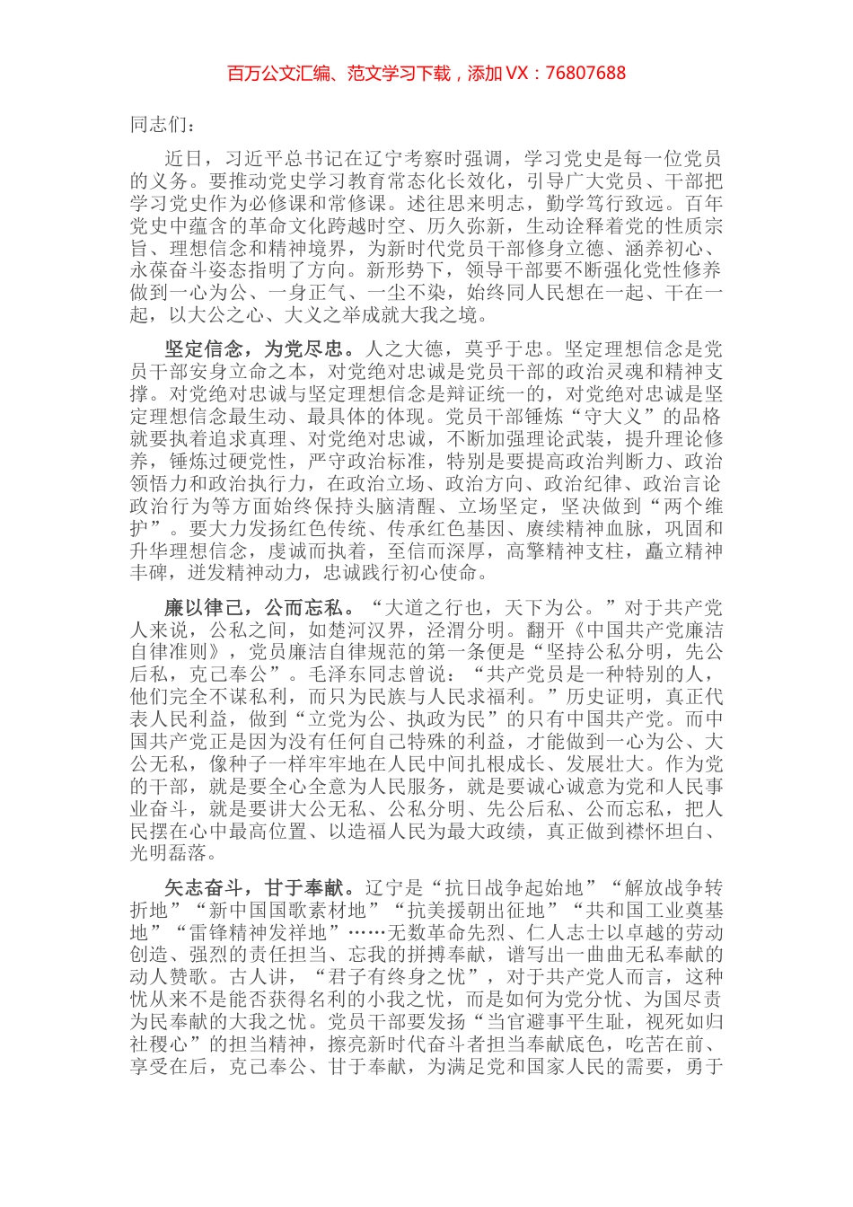 常学党史 不忘初心 永葆奋斗姿态——学习习近平总书记考察辽宁时讲话精神发言.docx_第1页