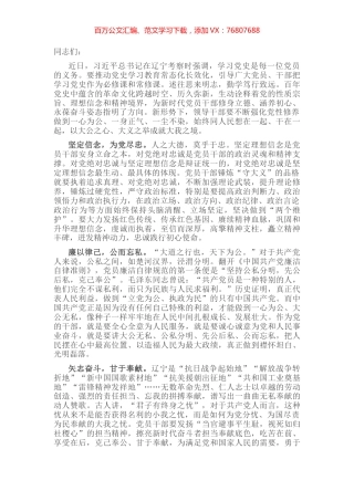 常学党史 不忘初心 永葆奋斗姿态——学习习近平总书记考察辽宁时讲话精神发言.docx