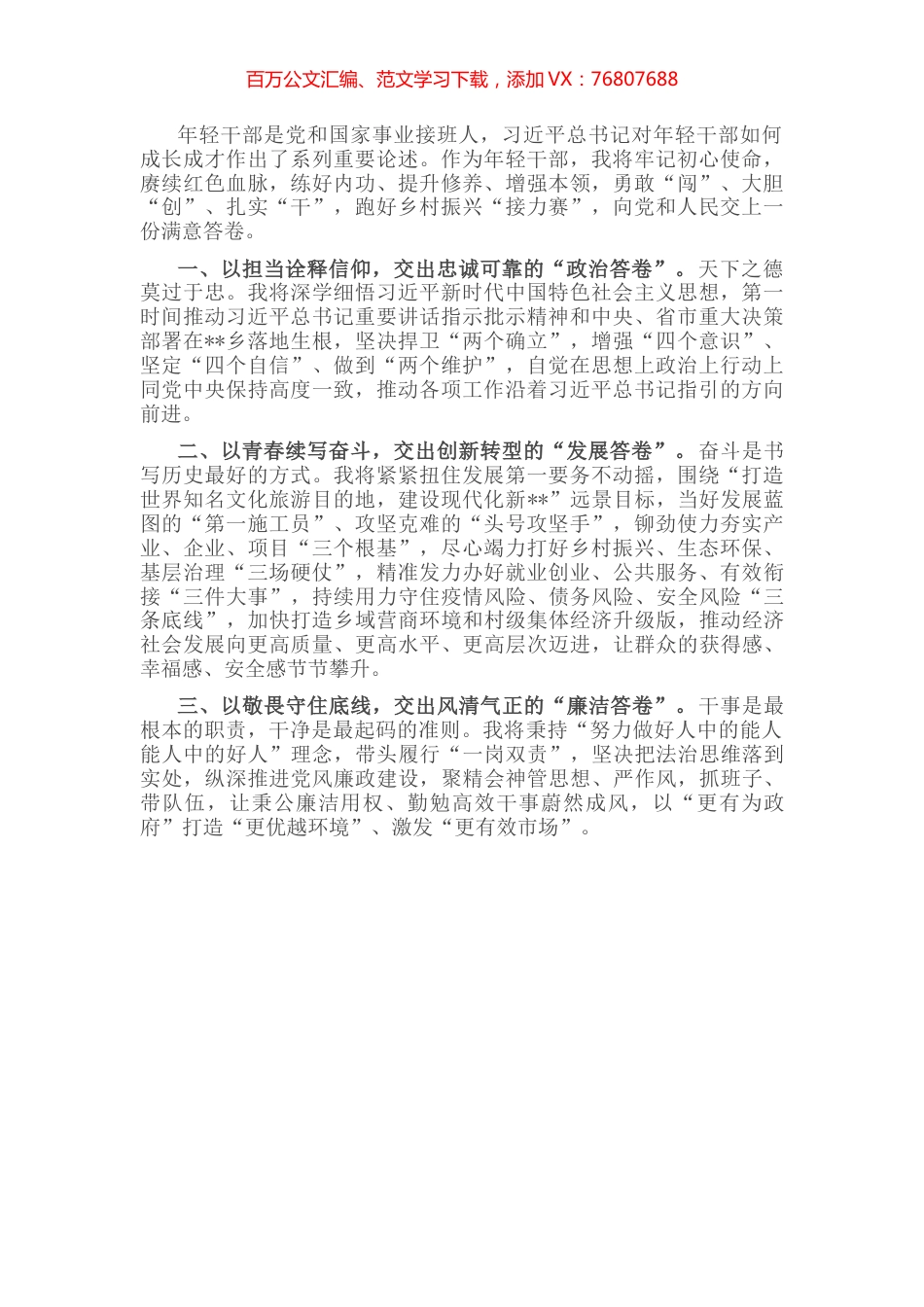 年轻干部座谈会发言提纲（乡镇长）.docx_第1页
