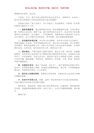 在教育工作幼儿教育代表会议上的发言.docx