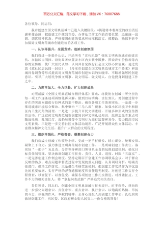 街道党工委书记在全区创建全国文明典范城市推进会议上的表态发言.docx