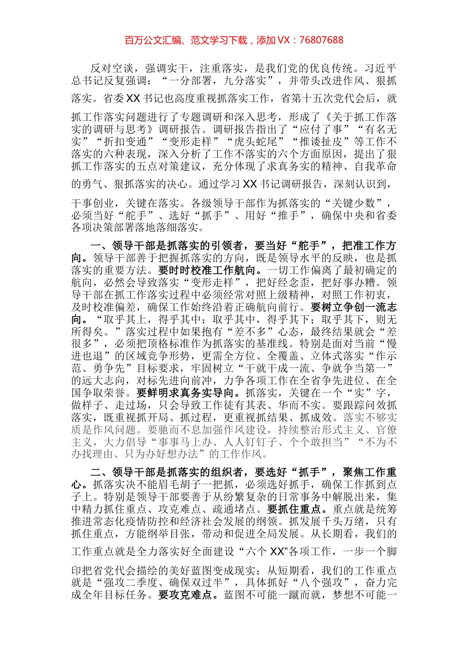 研讨发言：做“愿抓落实、敢抓落实、会抓落实”的领导干部.docx_第1页