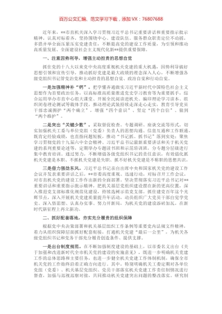 市直机关落实党建责任经验交流材料.docx