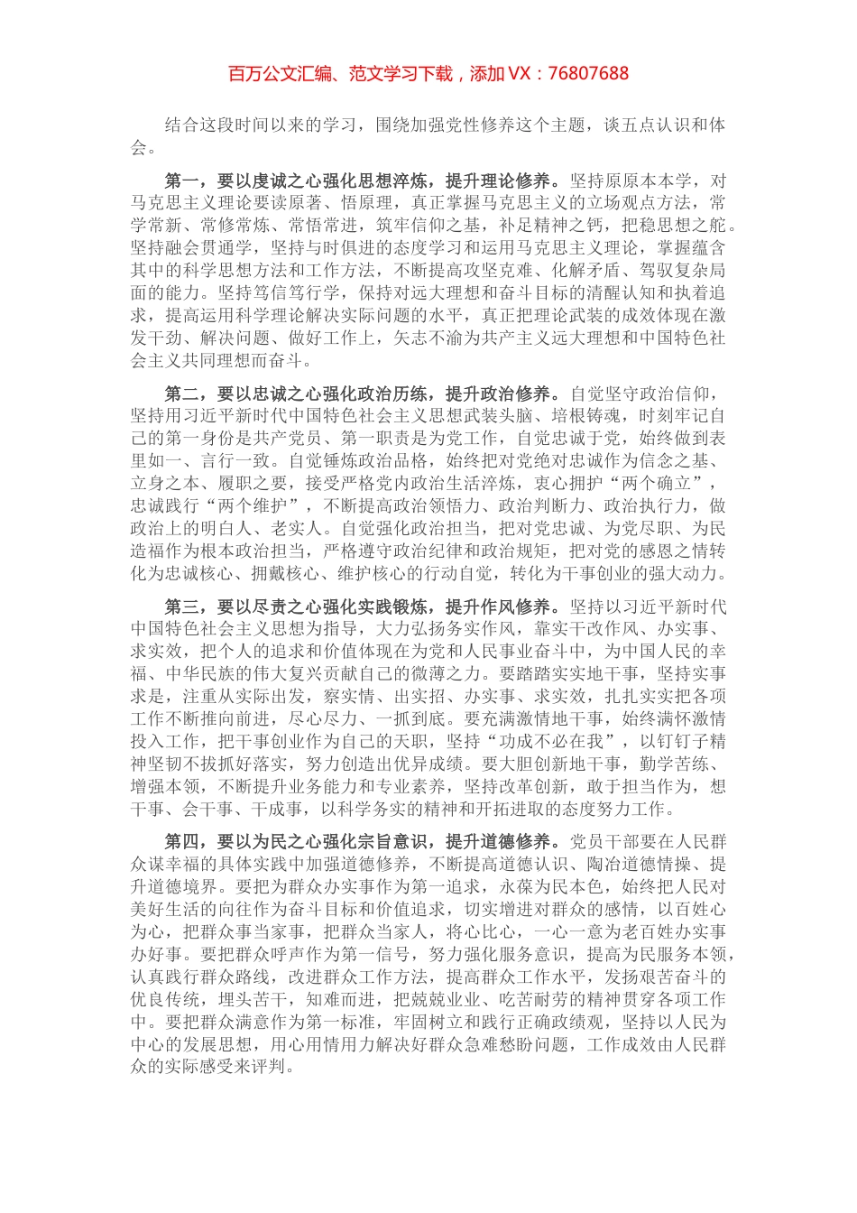 党性修养研讨发言.docx_第1页