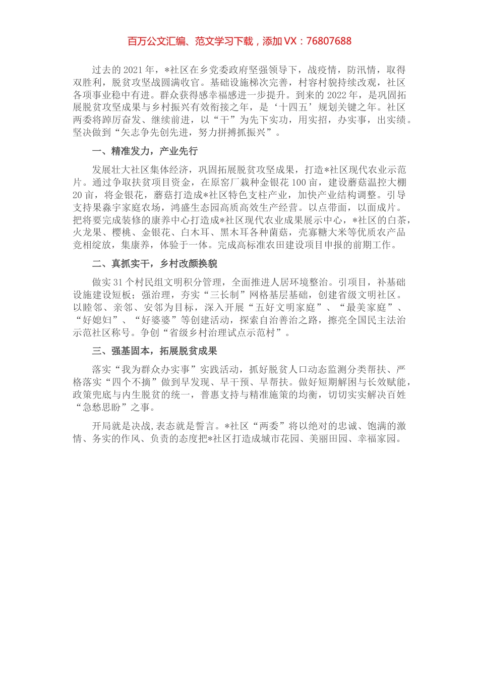 社区党委书记在全面推进乡村振兴动员大会上的表态发言.docx_第1页