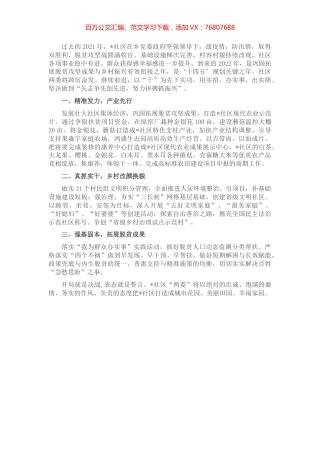 社区党委书记在全面推进乡村振兴动员大会上的表态发言.docx