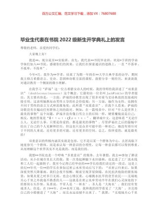 毕业生代表在书院2022级新生开学典礼上的发言.docx
