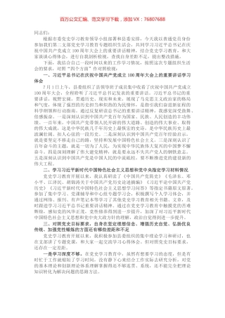 X县长在支部党史学习教育专题组织生活会上的发言材料​​​​​​​.docx