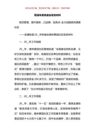 街道年度务虚会发言材料.docx
