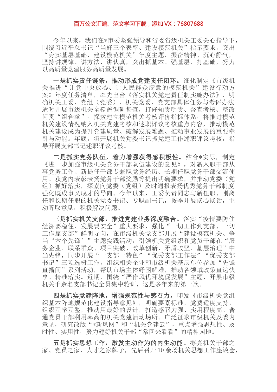 讲规律讲方法讲认真 一步一个脚印抓机关党建——全省机关党建工作交流会发言材料.docx_第1页