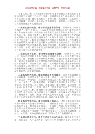 讲规律讲方法讲认真 一步一个脚印抓机关党建——全省机关党建工作交流会发言材料.docx