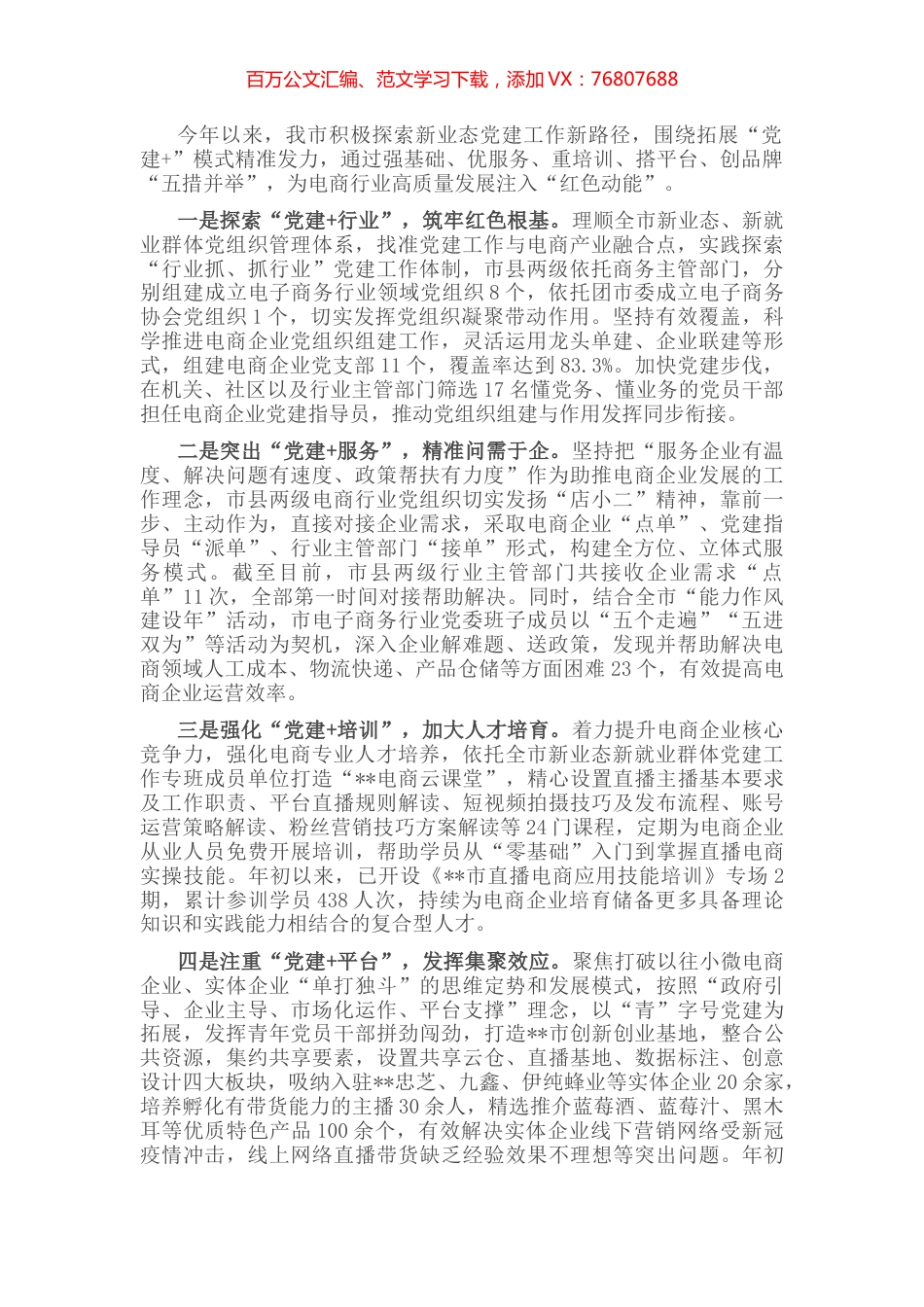 党建引领电商行业发展经验交流材料.docx_第1页