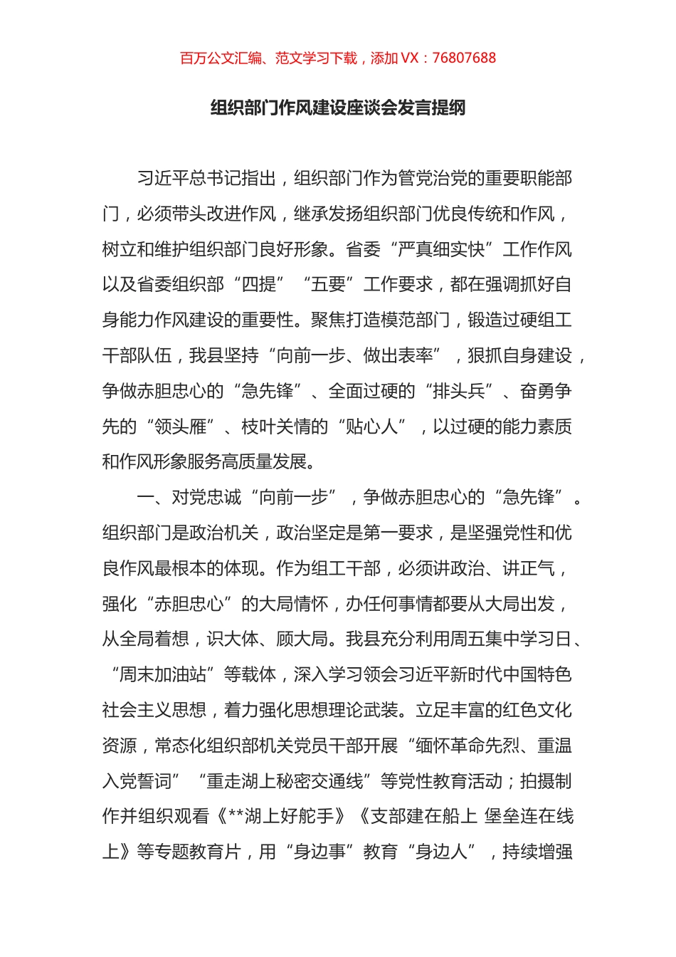 组织部门作风建设座谈会发言提纲.docx_第1页