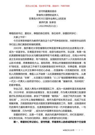 教师代表张孝田：在青岛大学2022届毕业典礼上的发言.doc
