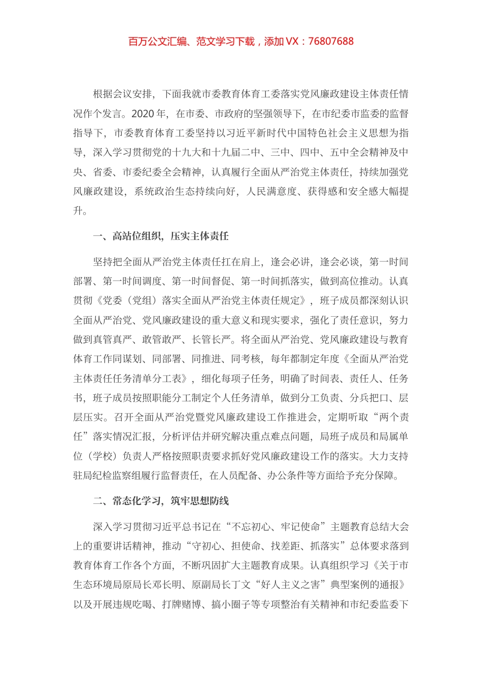 在市委落实党风廉政建设责任制领导小组（扩大）会上的发言.docx_第1页