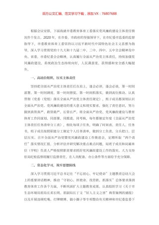 在市委落实党风廉政建设责任制领导小组（扩大）会上的发言.docx