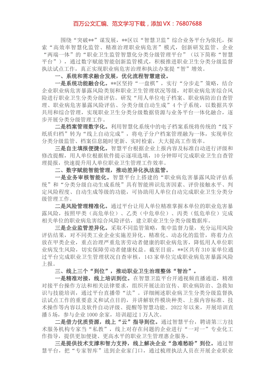 在全市政府职能转变和“放管服”改革会议上的交流发言.docx_第1页