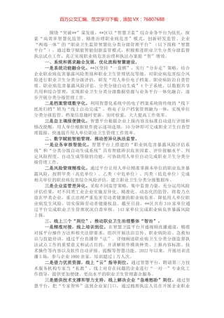 在全市政府职能转变和“放管服”改革会议上的交流发言.docx