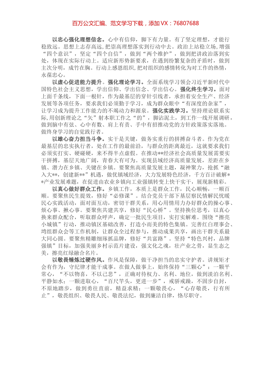 党校结业交流发言：锤炼“五心”担重责 建强乡镇创新局.docx_第1页