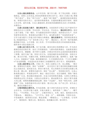 党校结业交流发言：锤炼“五心”担重责 建强乡镇创新局.docx