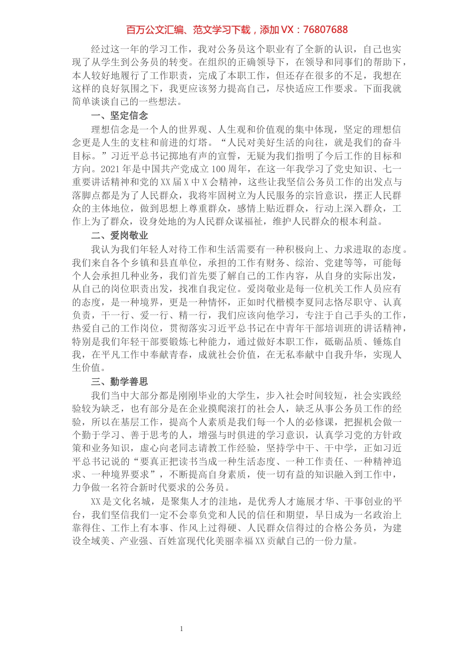 青年干部座谈会发言材料（党校干部）.docx_第1页