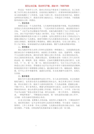 青年干部座谈会发言材料（党校干部）.docx