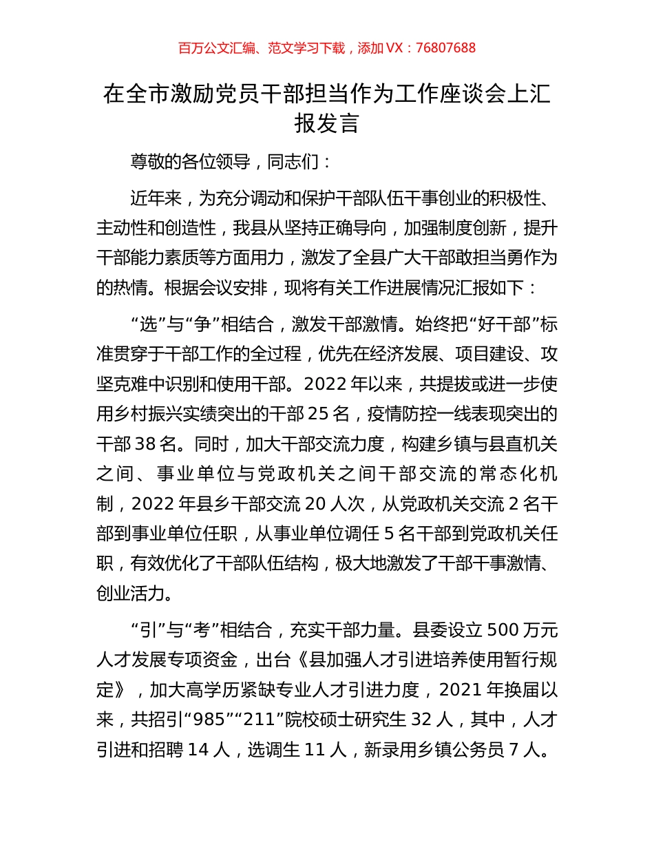在全市激励党员干部担当作为工作座谈会上汇报发言.docx_第1页