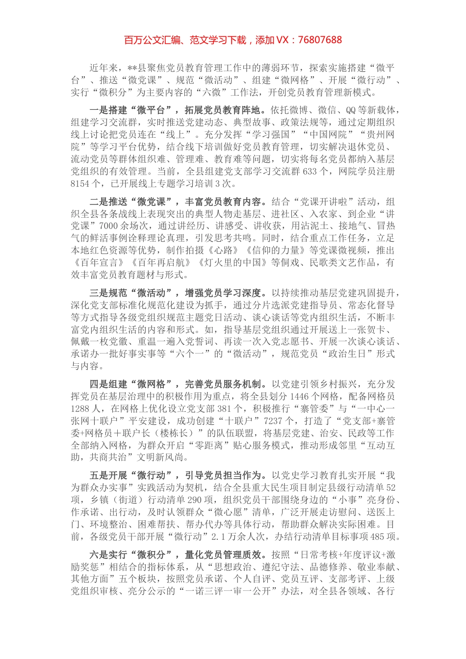 党员教育管理典型发言材料.docx_第1页