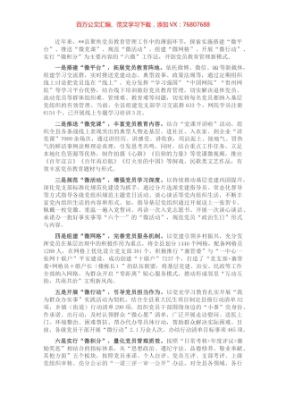 党员教育管理典型发言材料.docx
